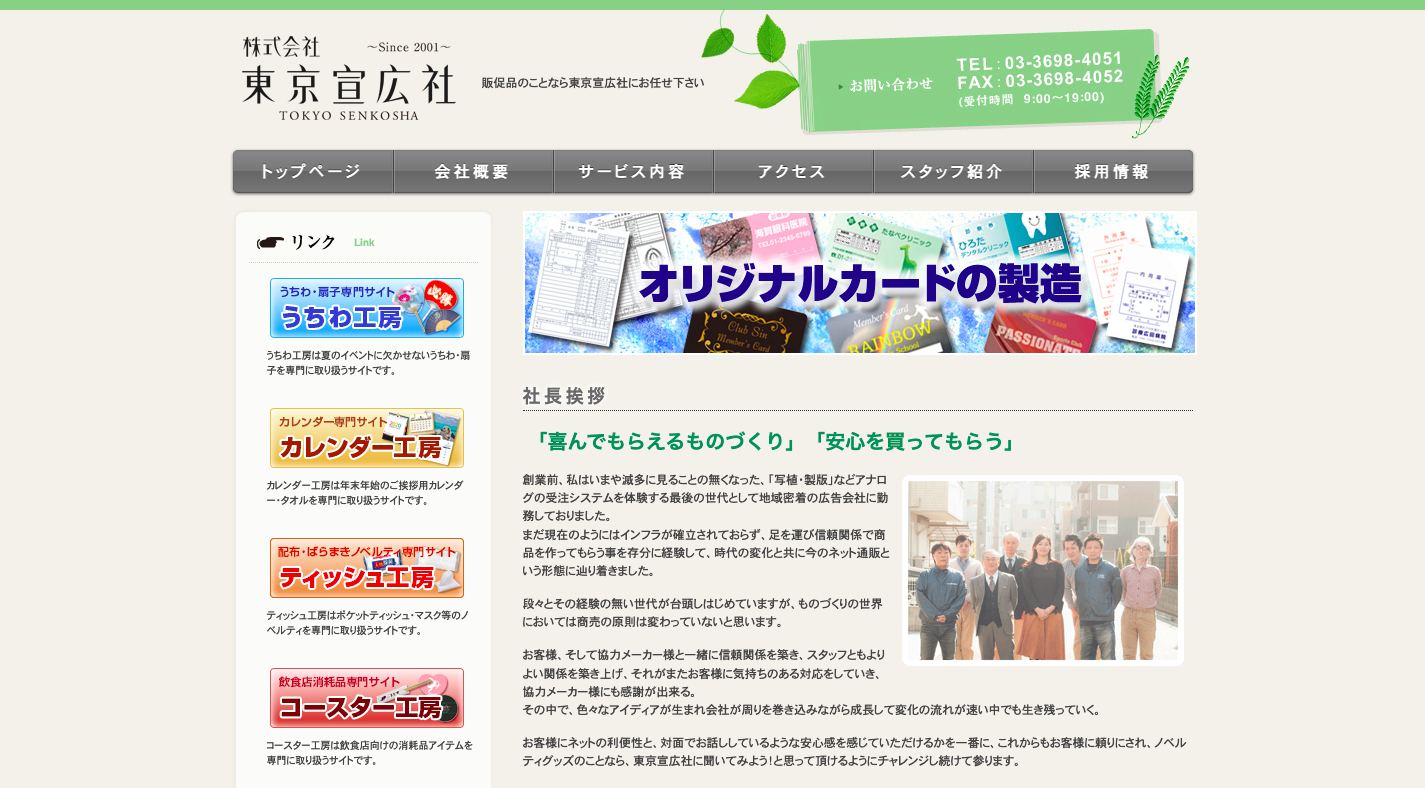 株式会社東京宣広社の株式会社東京宣広社サービス