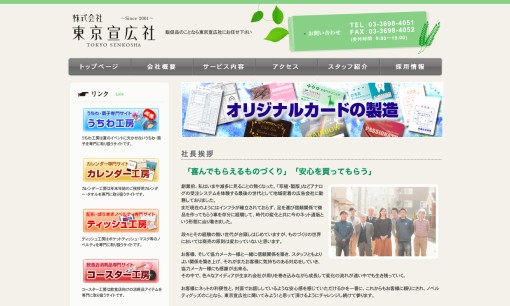 株式会社東京宣広社の印刷サービスのホームページ画像