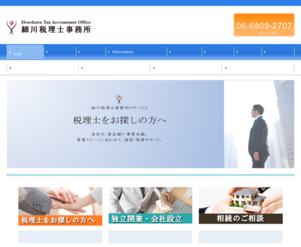 株式会社タックスクリニック　細川税理士事務所の株式会社タックスクリニック　細川税理士事務所サービス