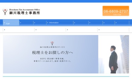 株式会社タックスクリニック　細川税理士事務所の税理士サービスのホームページ画像
