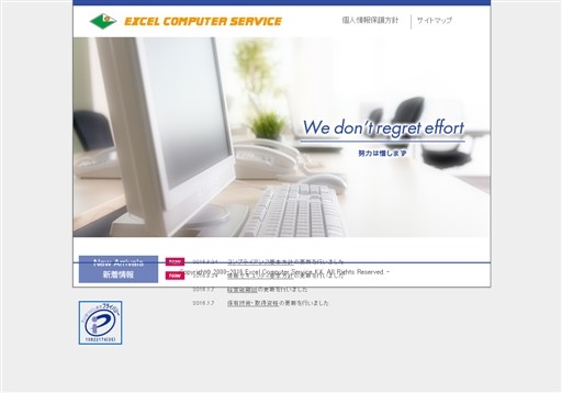 エクセルコンピュータサービス株式会社のエクセルコンピュータサービス株式会社サービス