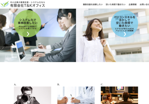 有限会社T&Kオフィスの有限会社T&Kオフィスサービス