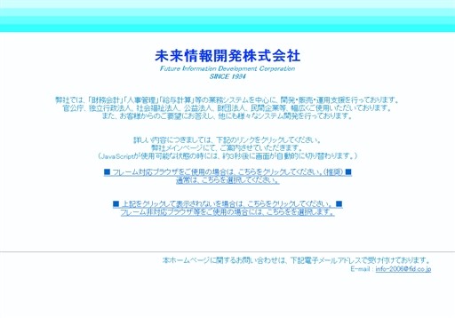 未来情報開発株式会社の未来情報開発株式会社サービス