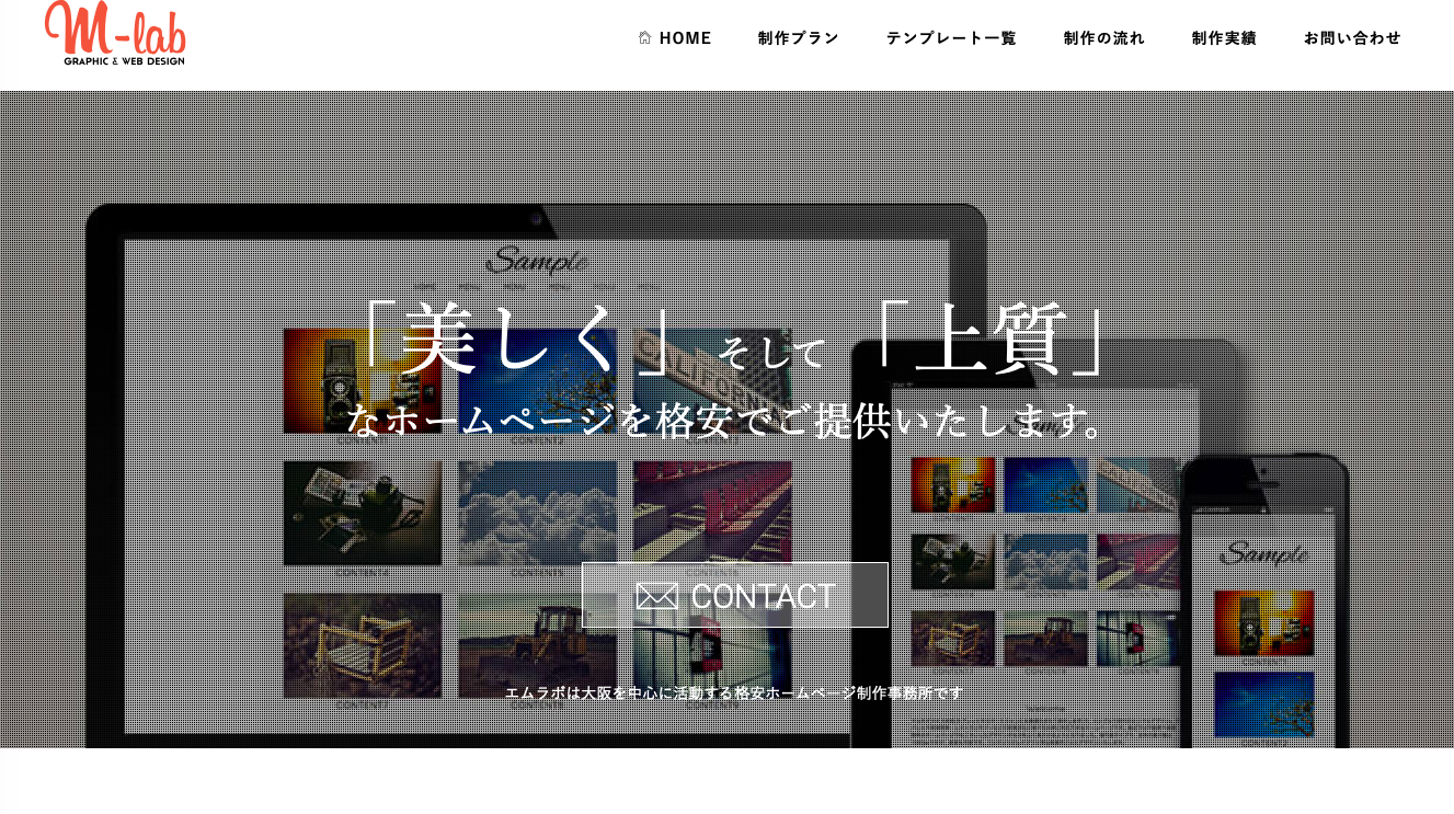 エムラボのエムラボサービス