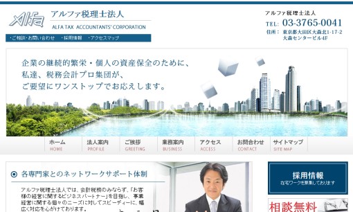 アルファ税理士法人の税理士サービスのホームページ画像