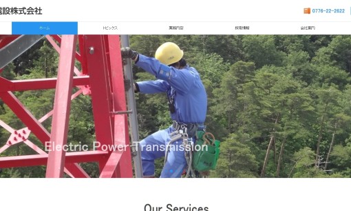 旭電設株式会社の電気通信工事サービスのホームページ画像