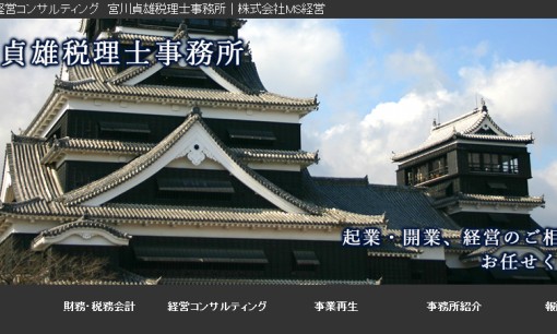 宮川貞雄税理士事務所の税理士サービスのホームページ画像