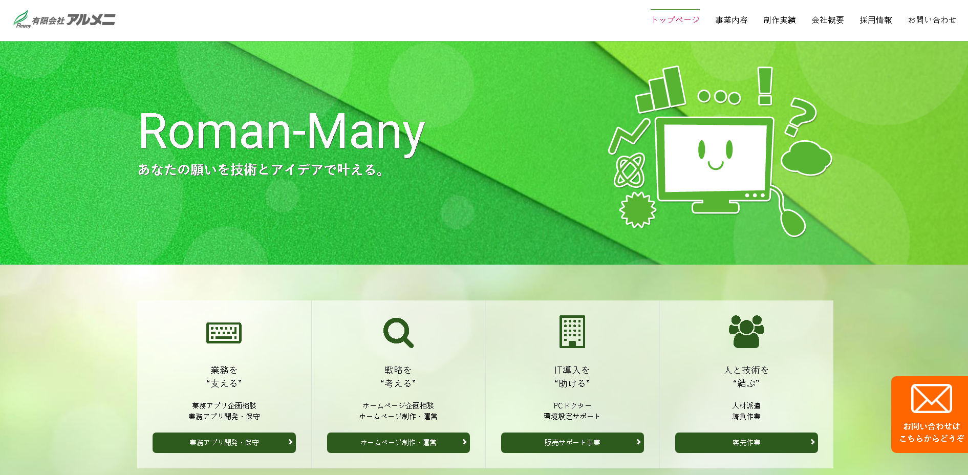 アドレック事業部のアドレック事業部サービス