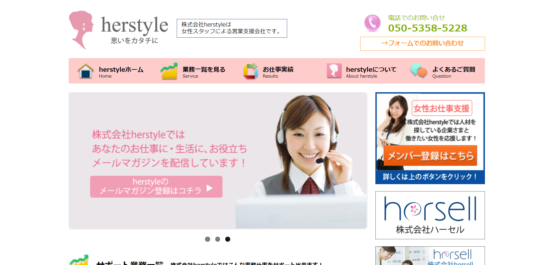 株式会社herstyle （ハースタイル）の株式会社herstyleサービス