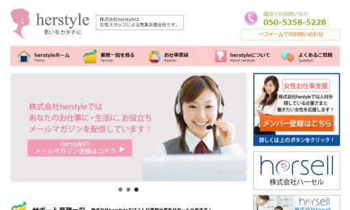 株式会社herstyle （ハースタイル）のイベント企画サービスのホームページ画像