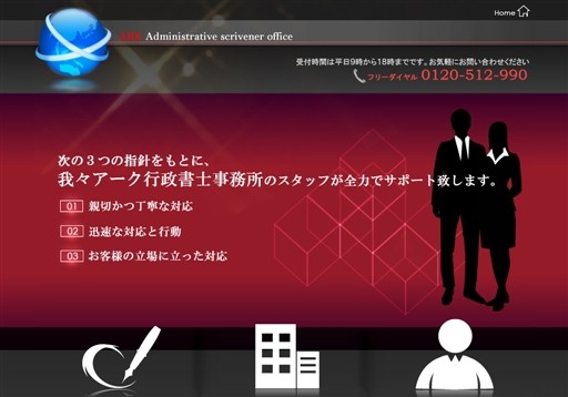 アーク行政書士事務所のアーク行政書士事務所サービス