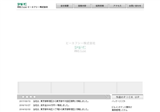 ピーエフシー株式会社のピーエフシー株式会社サービス