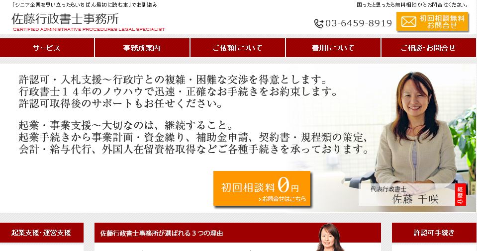 佐藤行政書士事務所の佐藤行政書士事務所サービス