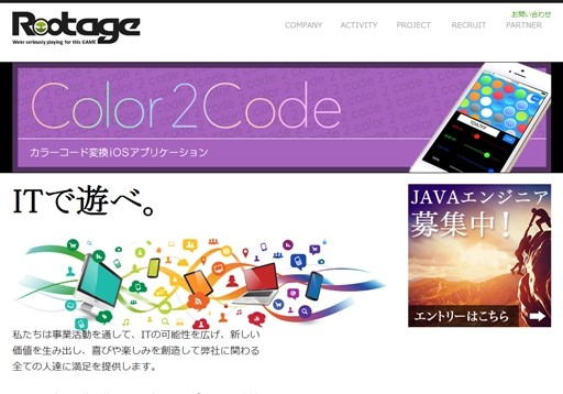 ルーテイジ株式会社のルーテイジ株式会社サービス