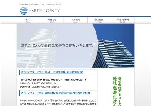 株式会社アミューズエージェンシーのアミューズエージェンシーサービス