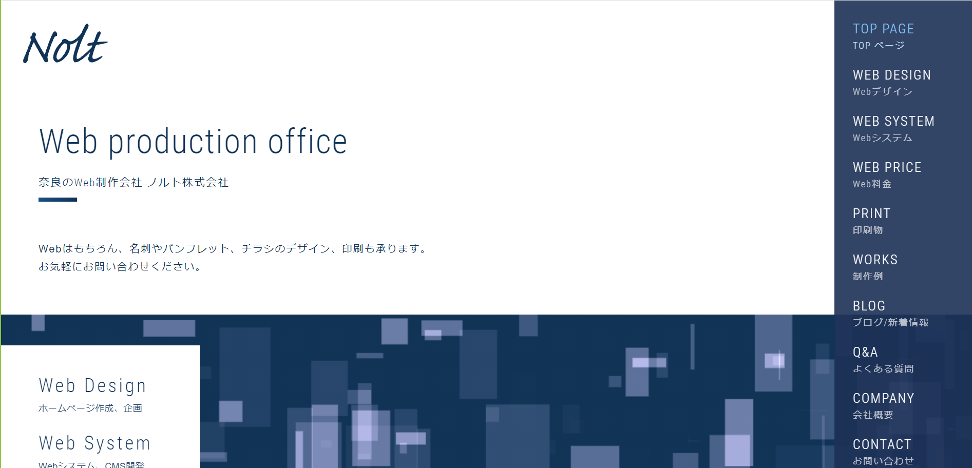 ノルト株式会社のノルト株式会社サービス