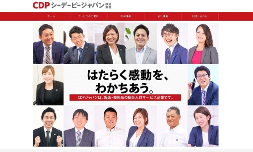 シーデーピージャパン株式会社の人材派遣サービスのホームページ画像