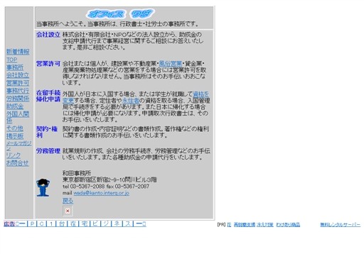 和田社会保険労務士事務所の和田社会保険労務士事務所サービス