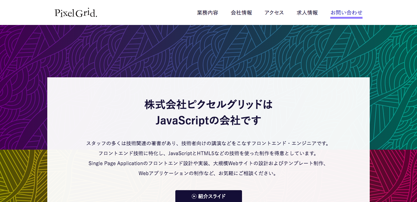 株式会社ピクセルグリッドの株式会社ピクセルグリッドサービス