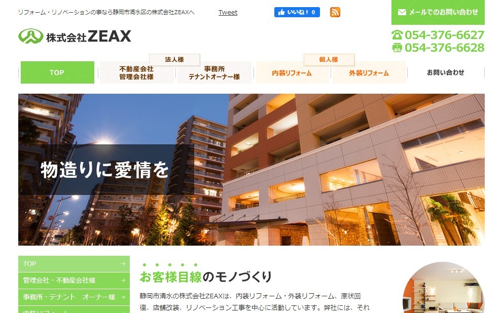 株式会社ZEAXの株式会社ZEAXサービス