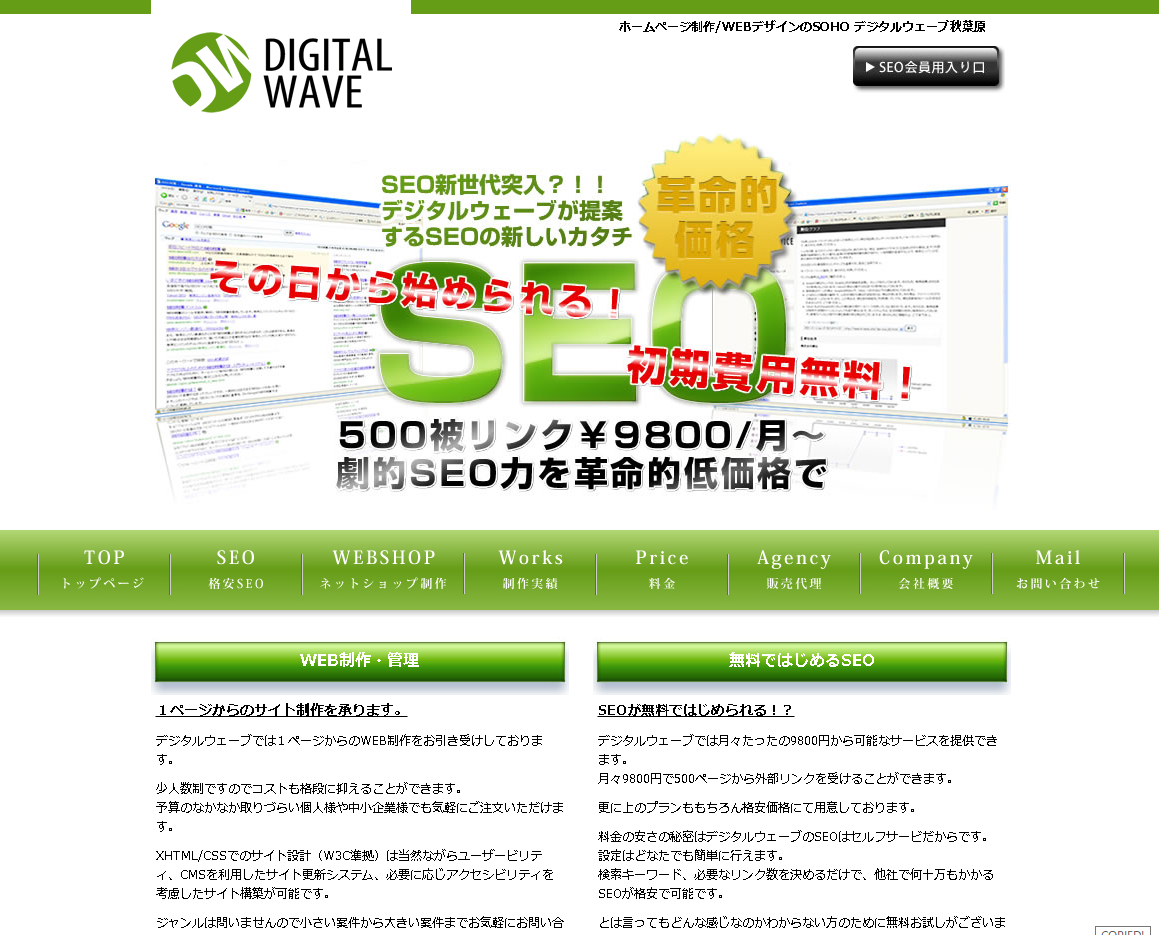 有限会社デジタルウェーブのデジタルウェーブサービス
