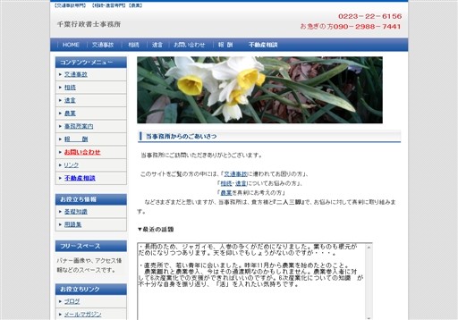 千葉行政書士事務所の千葉行政書士事務所サービス