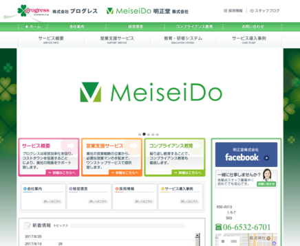 株式会社プログレスの営業代行サービスのホームページ画像