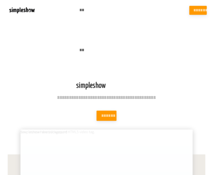 株式会社simpleshow Japanの株式会社simpleshow Japanサービス