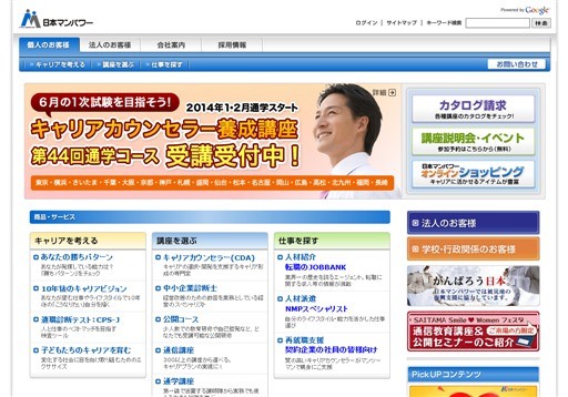 株式会社日本マンパワーの日本マンパワーサービス