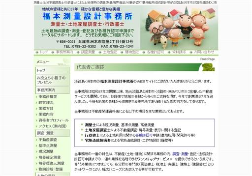 福本測量設計事務所の福本測量設計事務所/福本行政書士事務所サービス