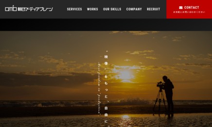 株式会社朝日メディアブレーンの動画制作・映像制作サービスのホームページ画像