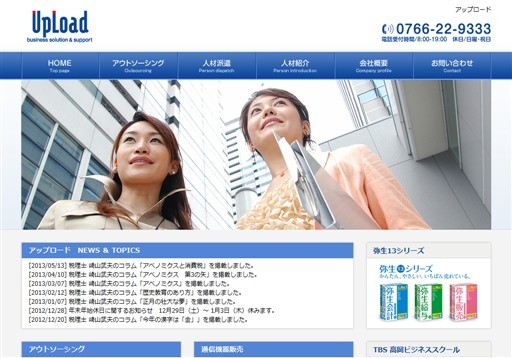 株式会社アップロードのアップロードサービス