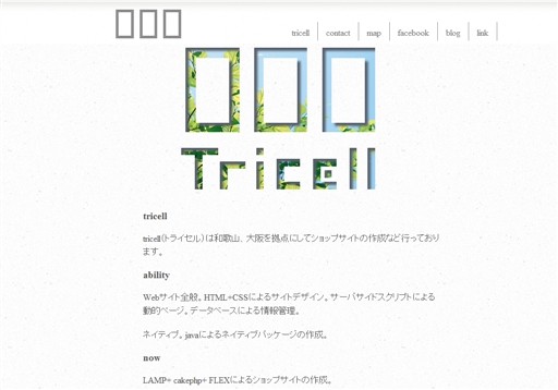 tricellのtricellサービス