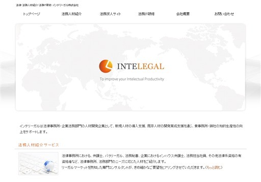 インテリーガル株式会社のインテリーガルサービス