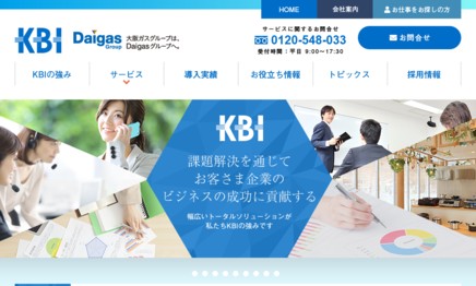 関西ビジネスインフォメーション株式会社のコールセンターサービスのホームページ画像