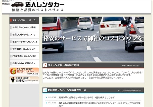 有限会社法人レンタカーの法人レンタカーサービス