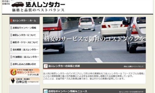 有限会社法人レンタカーのカーリースサービスのホームページ画像