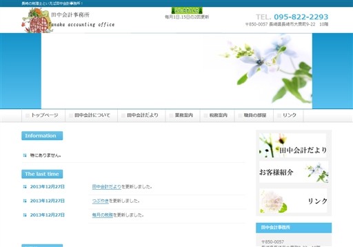 田中会計事務所の田中会計事務所サービス