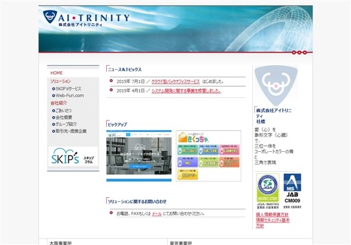 株式会社アイトリニティの株式会社アイトリニティサービス
