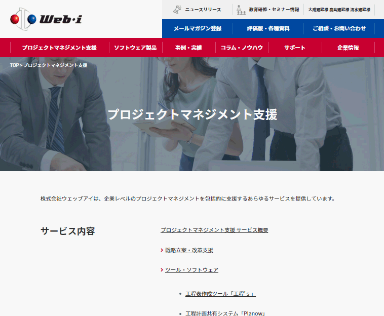 株式会社ウェッブアイの株式会社ウェッブアイサービス