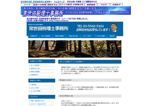 フローラ税理士法人の常世田税理士事務所サービス