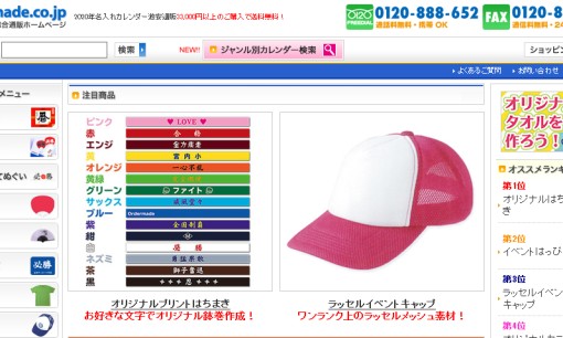 株式会社宮内洋行のノベルティ制作サービスのホームページ画像