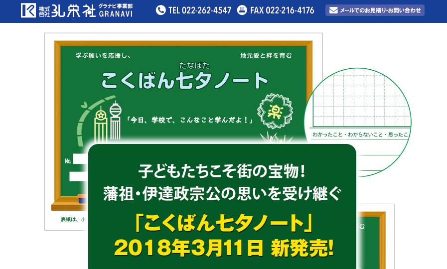 株式会社孔栄社の株式会社孔栄社サービス