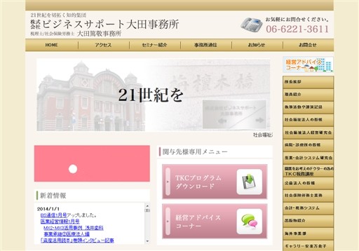 株式会社ビジネスサポート大田事務所の株式会社ビジネスサポート大田事務所サービス