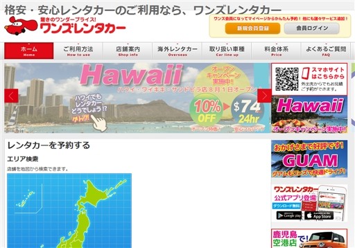 株式会社ワンズネットワークのワンズレンタカーサービス