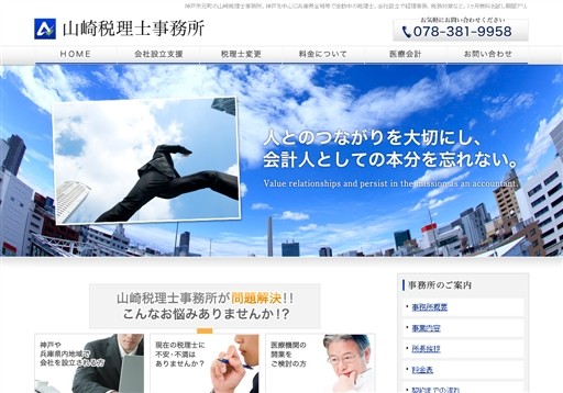 山崎税理士事務所の山崎税理士事務所サービス