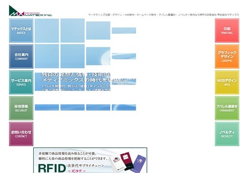 株式会社マテックスの株式会社マテックスサービス