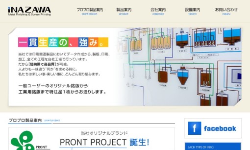 有限会社稲澤金属標鈑工業所の看板製作サービスのホームページ画像
