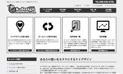 k-design株式会社のホームページ制作サービスのホームページ画像