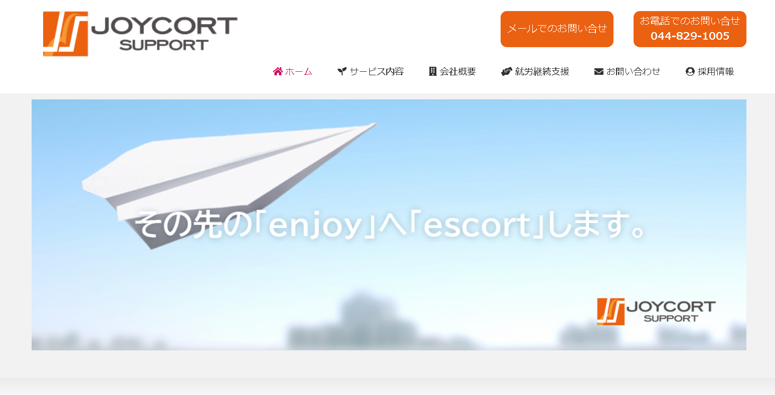 株式会社 JOYCORT SUPPORTの株式会社 JOYCORT SUPPORTサービス